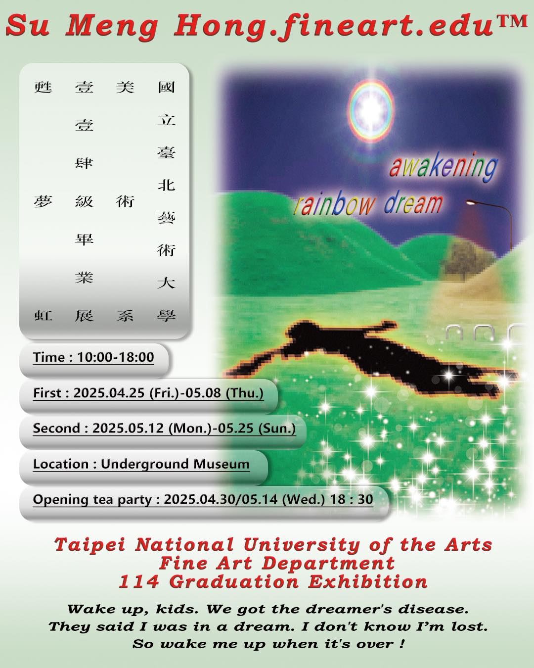 第40屆美術系畢業展 「甦夢虹 Awakening rainbow dream」海報