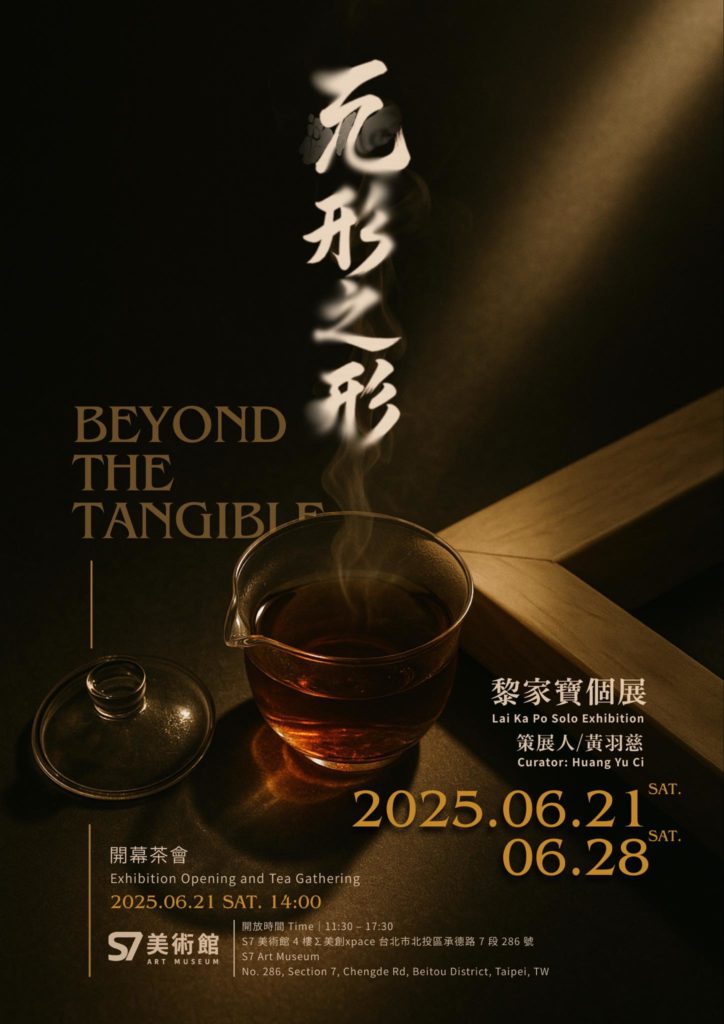 無形之形 Beyond the tanngible — Lai, Ka Po Solo Exhibition 海報