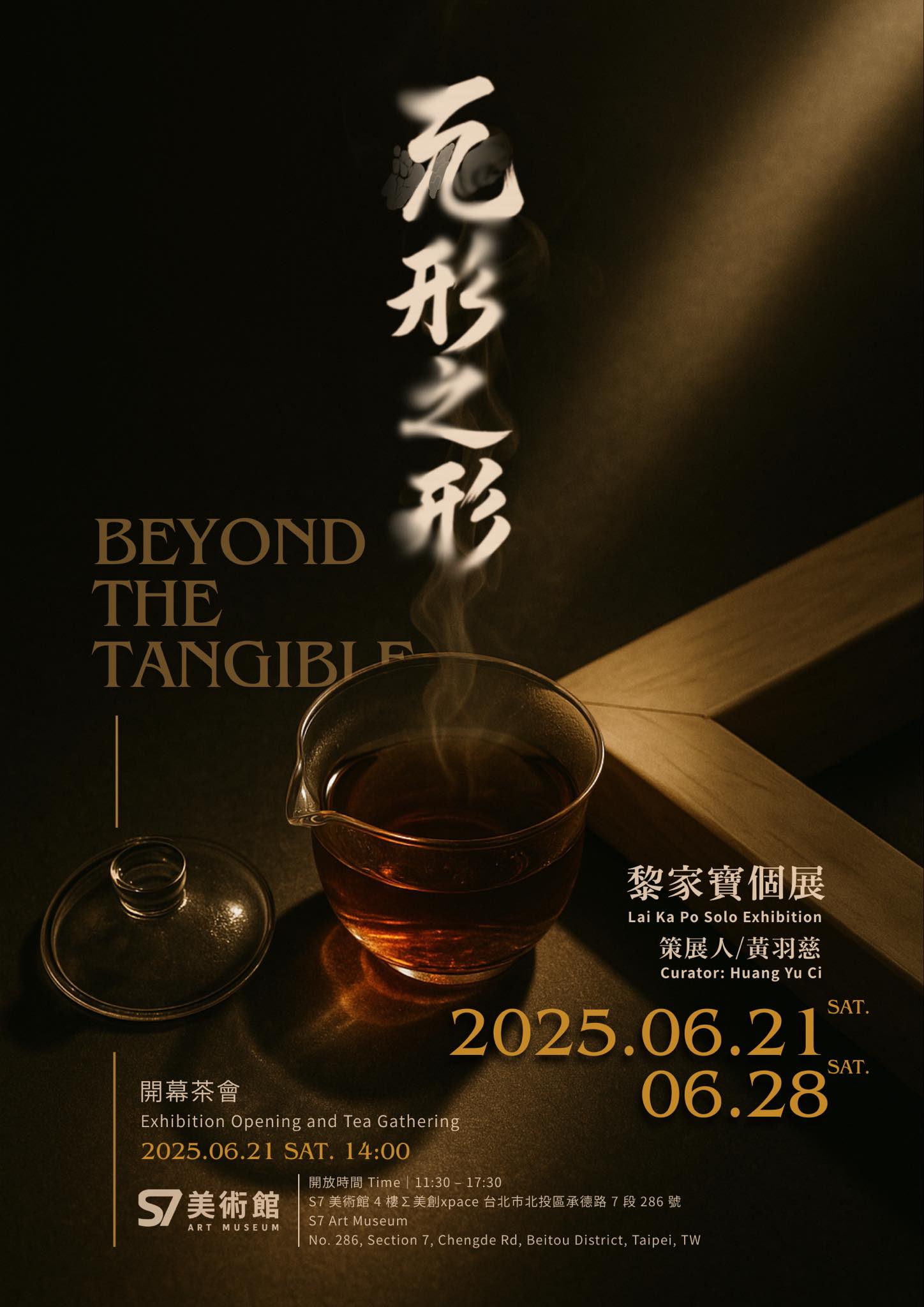 無形之形 Beyond the tanngible — Lai, Ka Po Solo Exhibition 海報