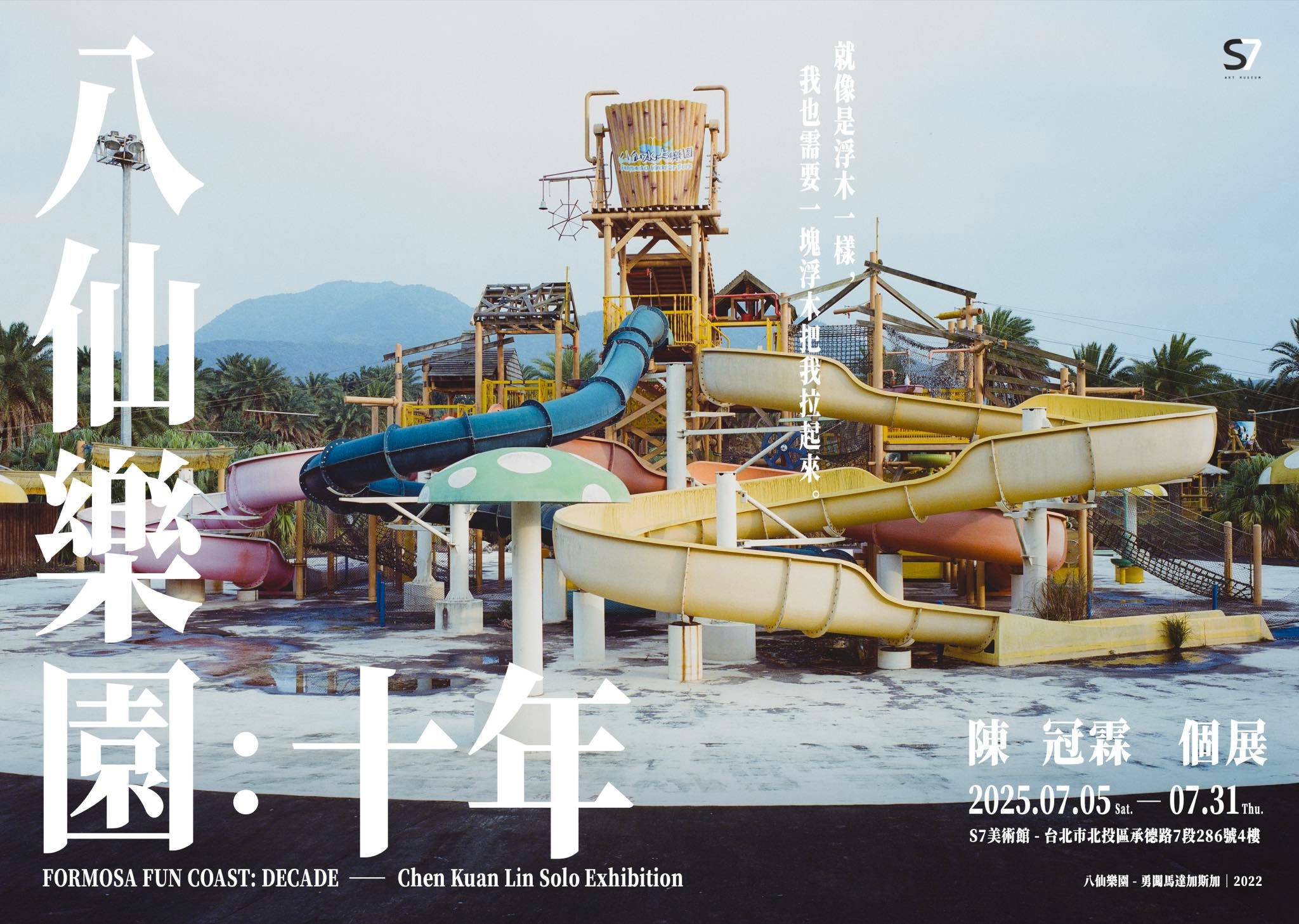 《八仙樂園:十年》陳冠霖個展 Formosa Fun Coast : Decade — Chen Kuan Lin Solo Exhibition 海報