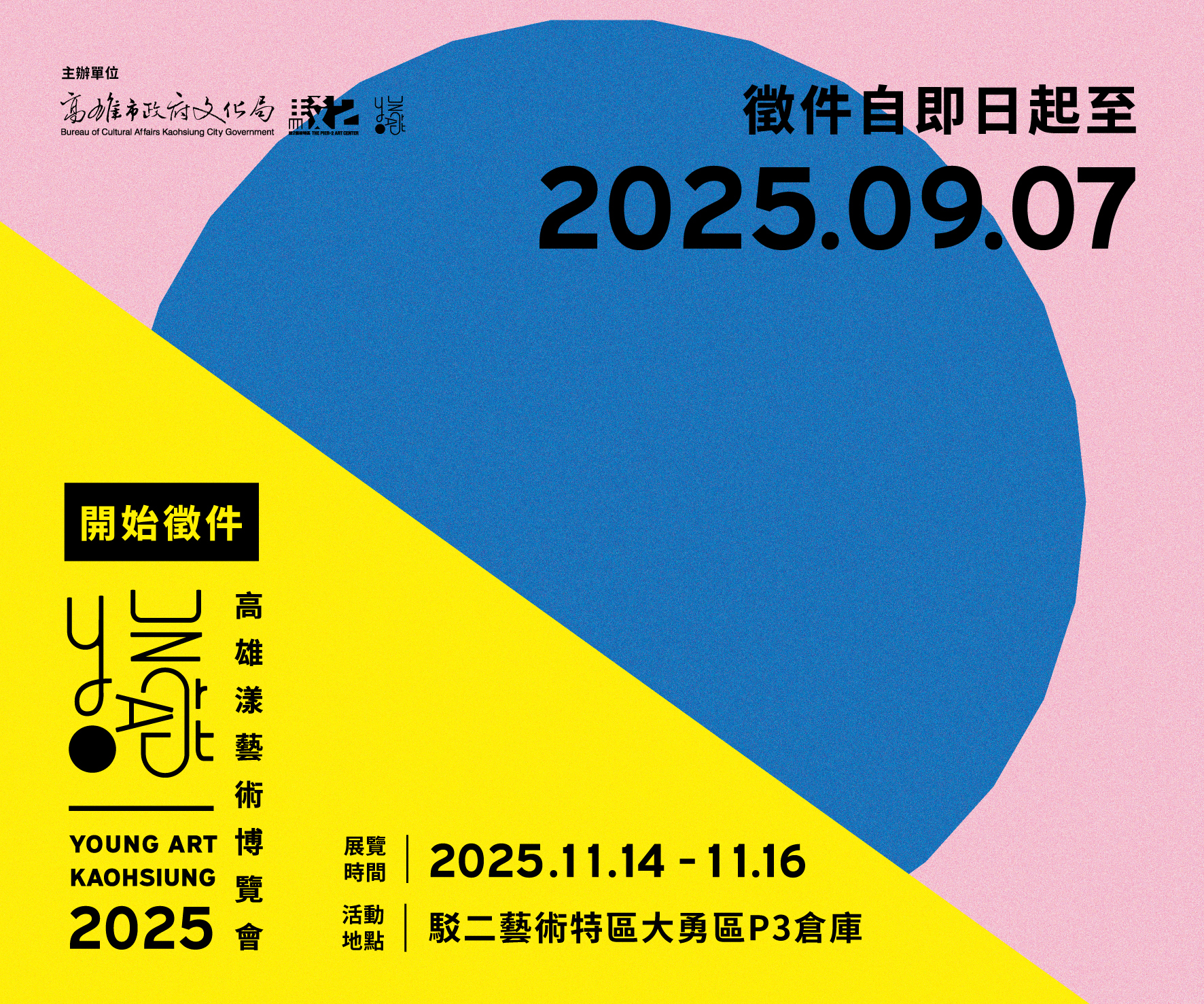 2 漾藝博_徵件(300Wx250H px)