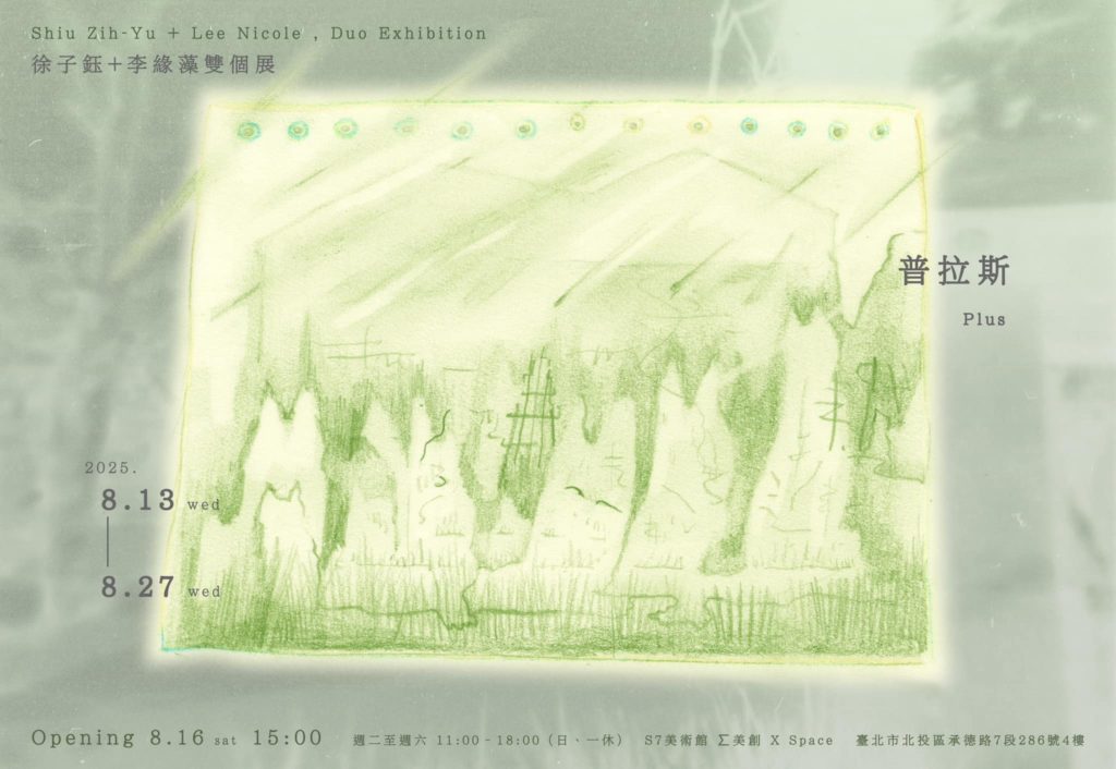 『普拉斯』— 徐子鈺+李緣藻雙個展