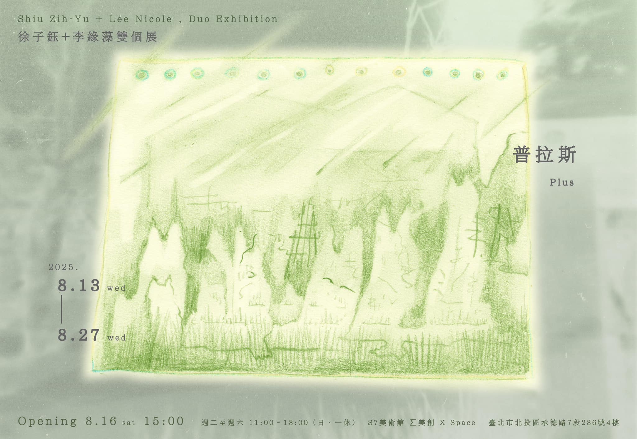 『普拉斯』— 徐子鈺+李緣藻雙個展