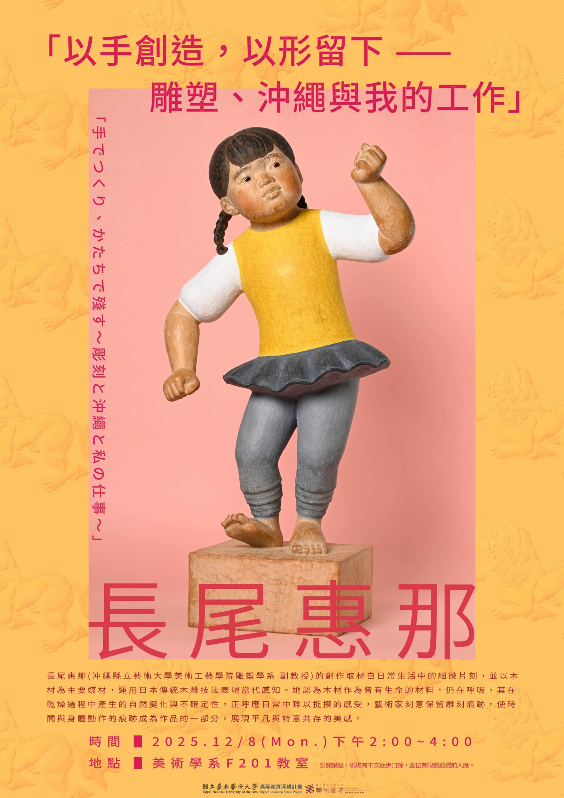 手でつくり、かたちで残す〜彫刻と沖縄と私の仕事〜