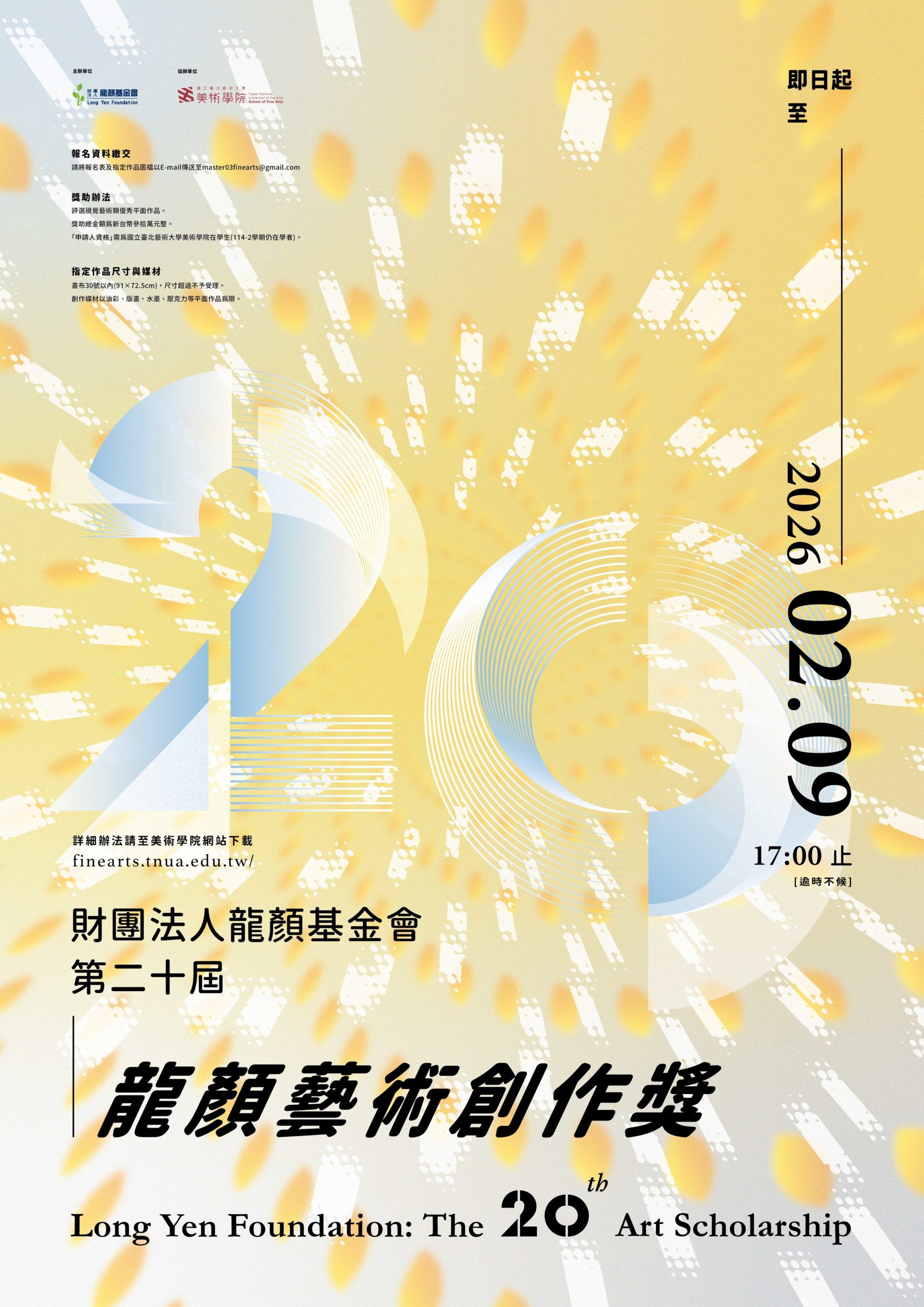 第二十屆龍顏獎s