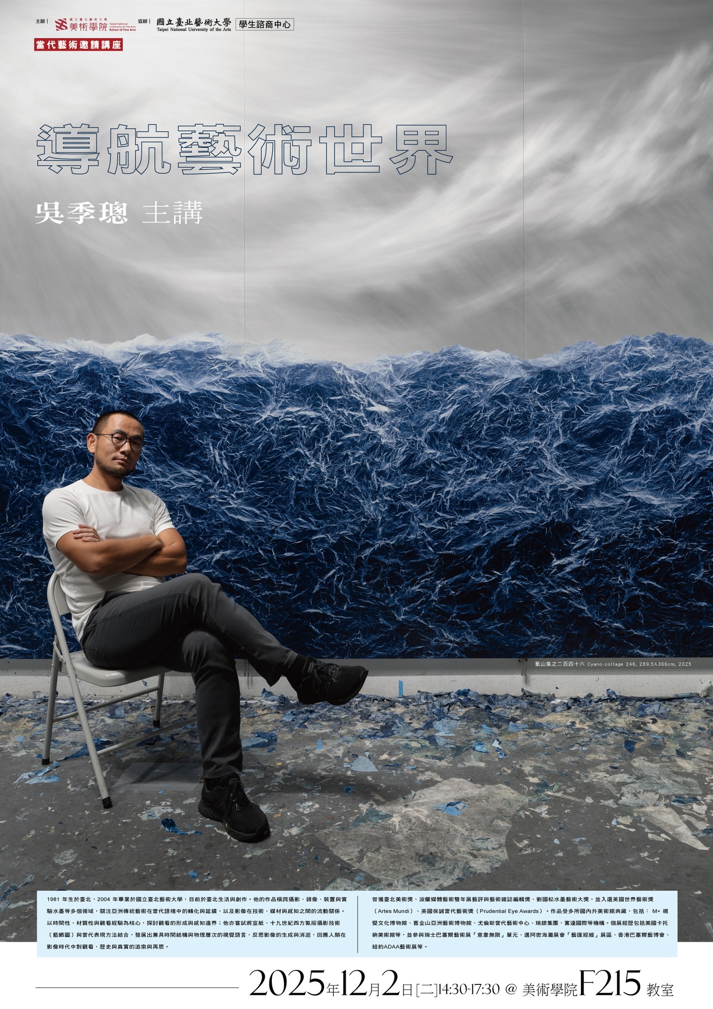 講座.導航藝術世界